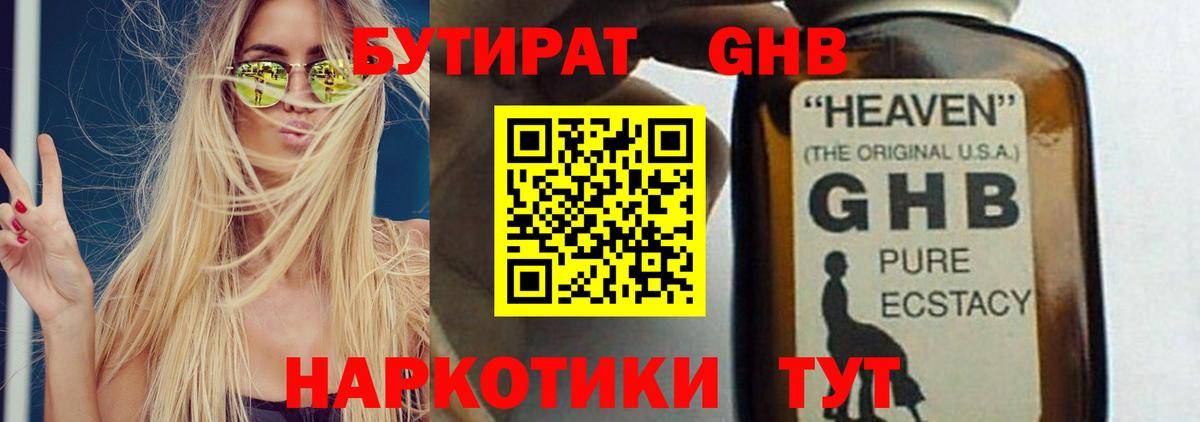 БУТИРАТ вода Саяногорск