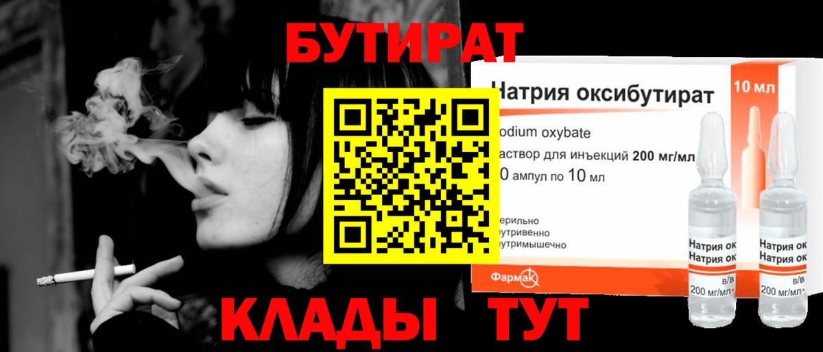 Саяногорск  БУТИРАТ GHB  Вход с VPN 