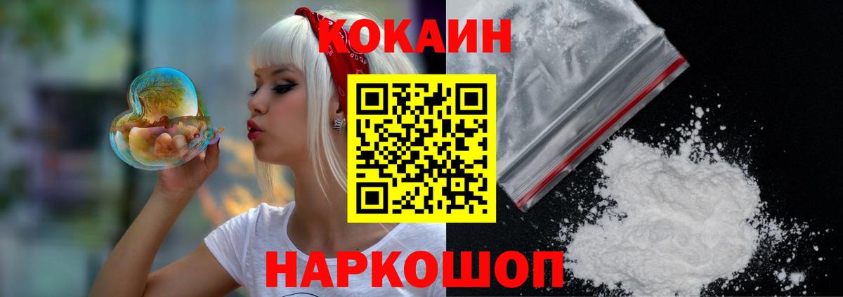 Саяногорск  Cocaine 99%  Вход с VPN  Кокаин Эквадор 