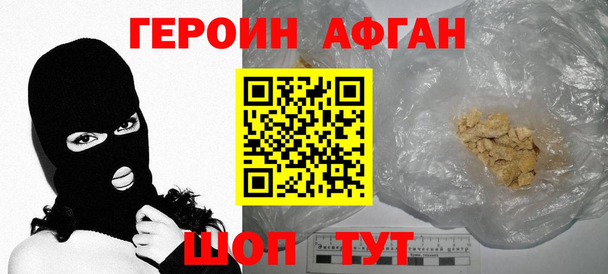 Героин герыч Саяногорск