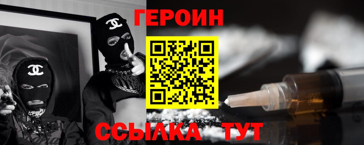 Героин  Героин VHQ  Вход с VPN  Саяногорск 