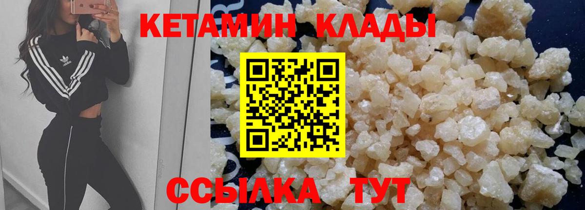 Кетамин VHQ Саяногорск