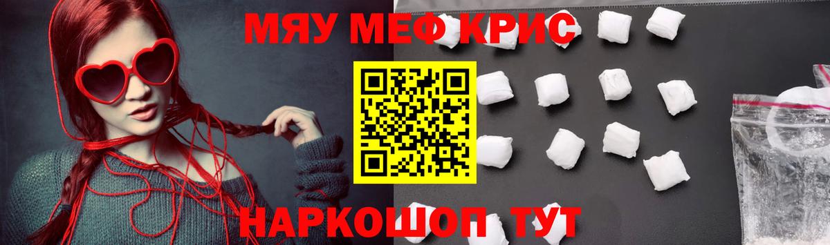 Меф мука  МЕФ  Саяногорск  Вход с VPN  МЯУ-МЯУ кристаллы 