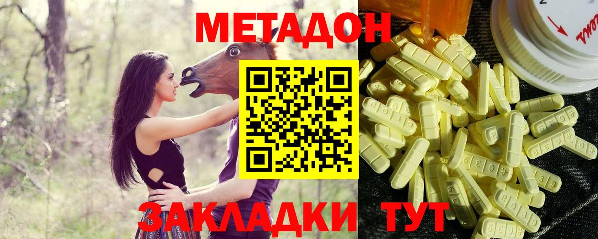Метадон кристалл Саяногорск